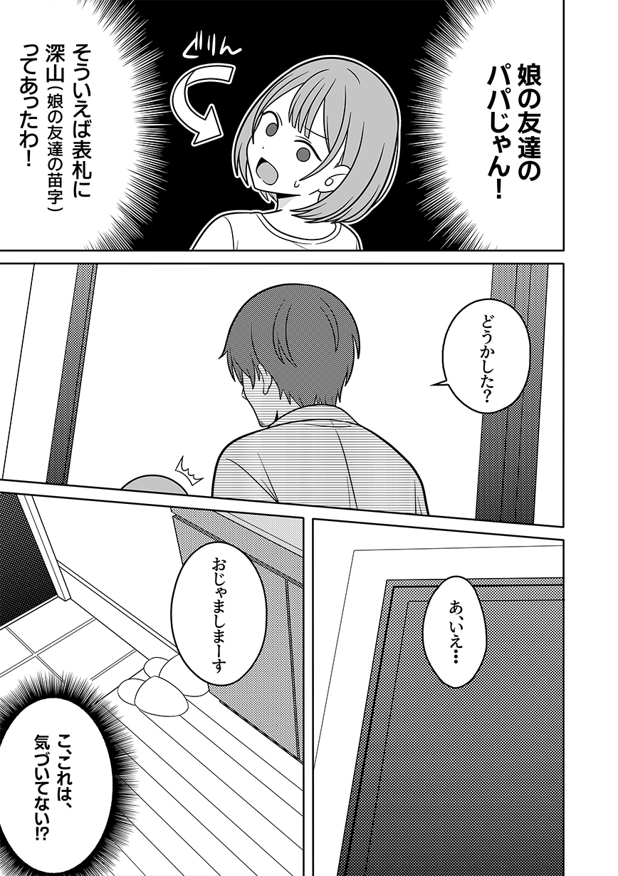 人妻デリヘルの乙葉さん派遣先が同じ園のパパさんだった件-3