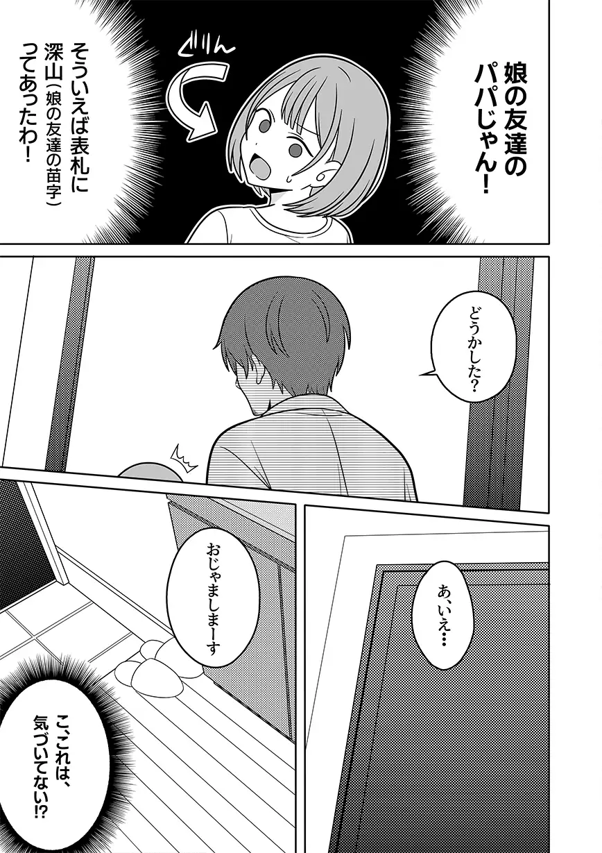 人妻デリヘルの乙葉さん派遣先が同じ園のパパさんだった件 サンプル画像 2