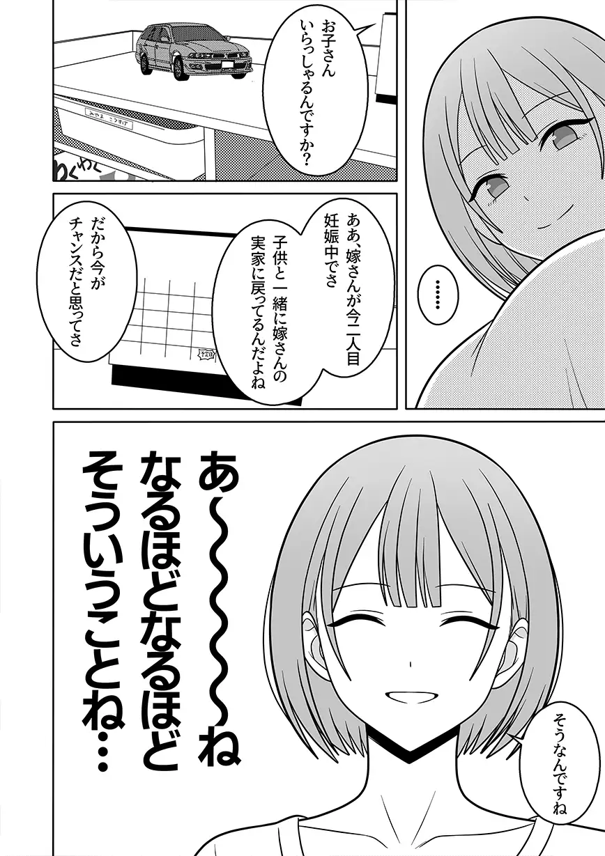人妻デリヘルの乙葉さん派遣先が同じ園のパパさんだった件 サンプル画像 3