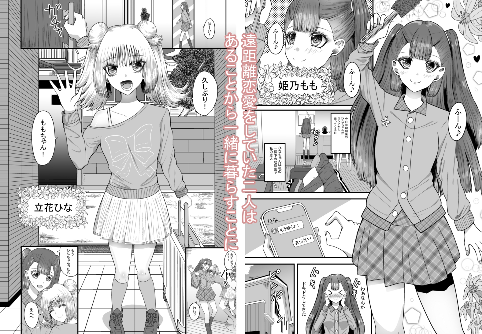 百合恋愛 年下幼馴染とあまあま百合エッチ-3