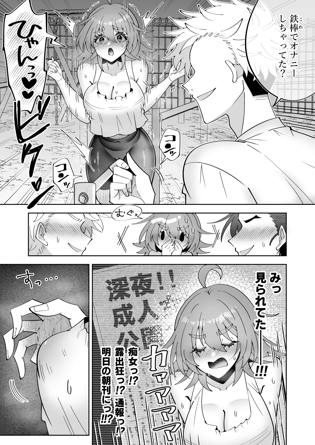 深夜にいい歳して公園で鉄棒オナニーはしちゃイケません！ 画像6