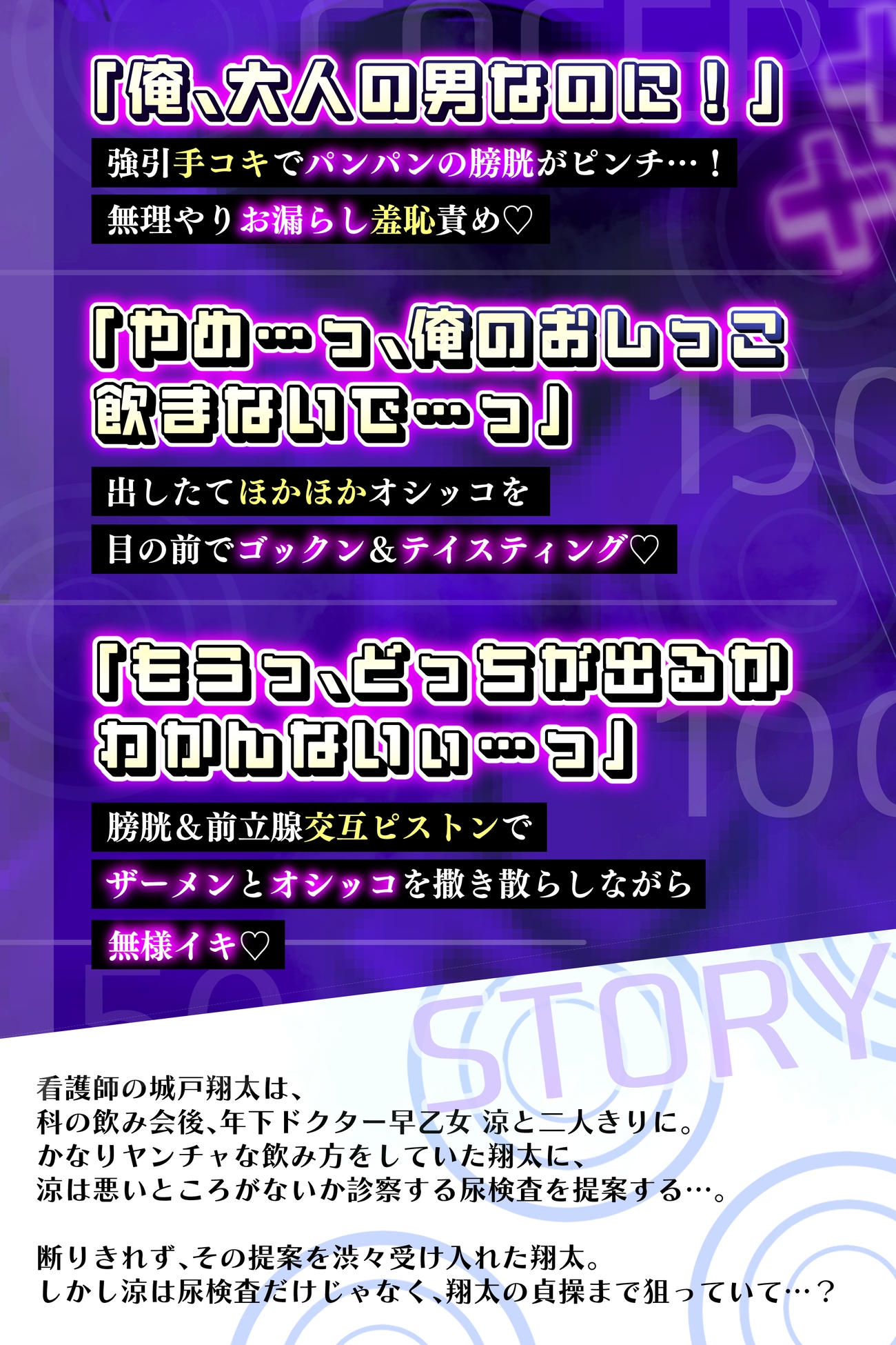 先生!これってホントにただのオシッコ検査なんですか?! ~年下ドS変態ドクターに騙されて射精と排尿が止まらない~ 画像1