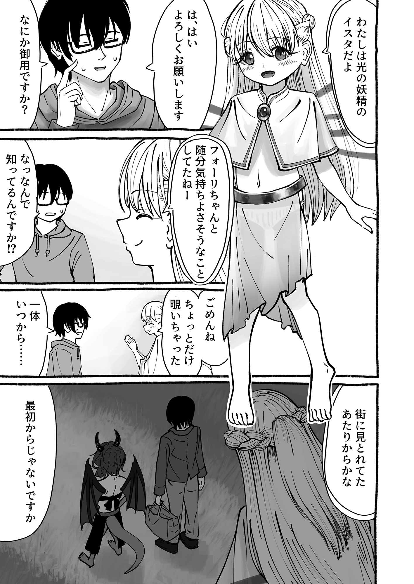 異種族と暮らしたい！ 2話 画像1