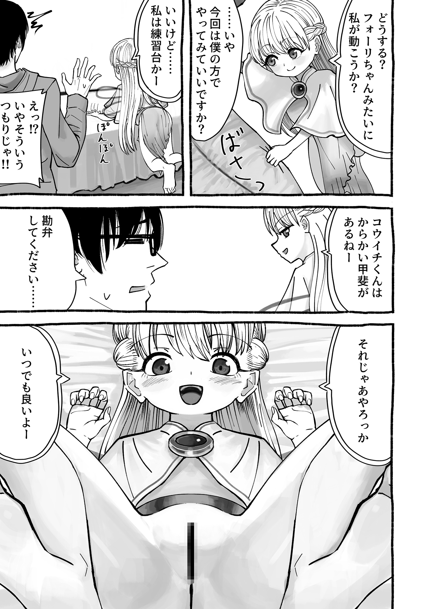 異種族と暮らしたい！ 2話 画像2