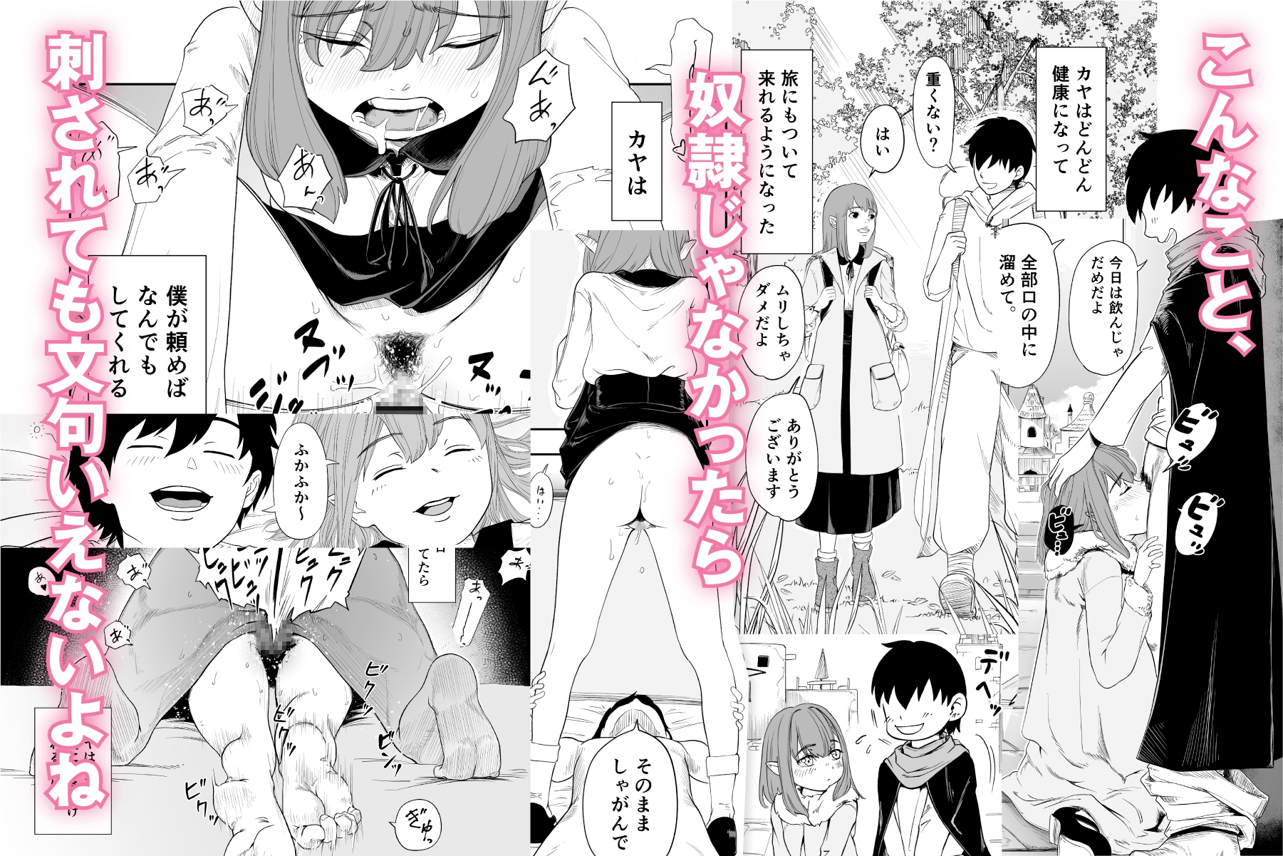 転生ぼっち、奴○少女を買う。-10