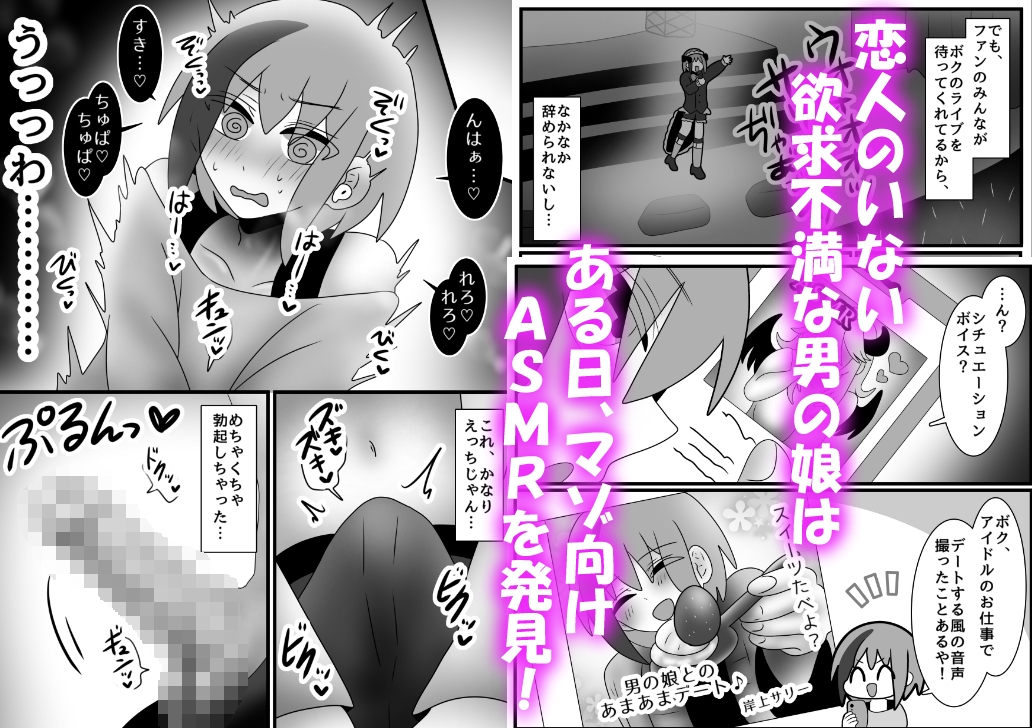 【床オナ特化】オナニー中毒男の娘の禁断ソロ床オナ 〜マゾ向け耳責めで本気射精〜 画像2
