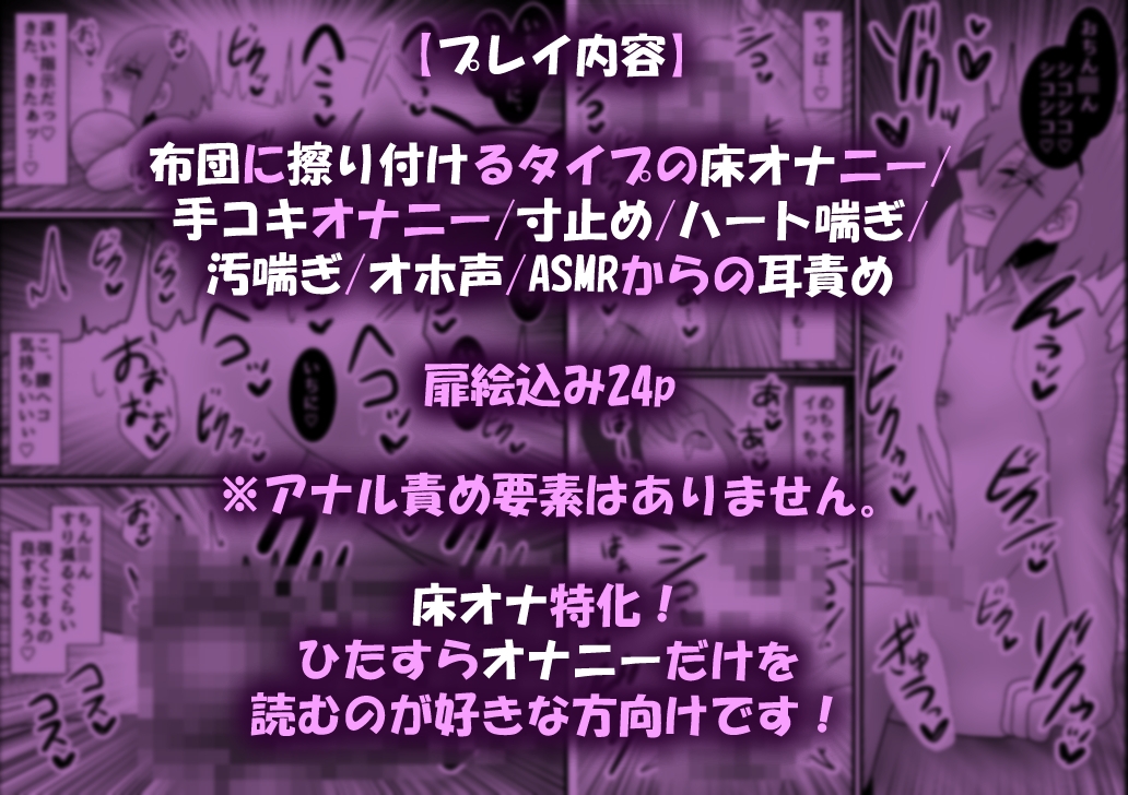 【床オナ特化】オナニー中毒男の娘の禁断ソロ床オナ 〜マゾ向け耳責めで本気射精〜 画像6