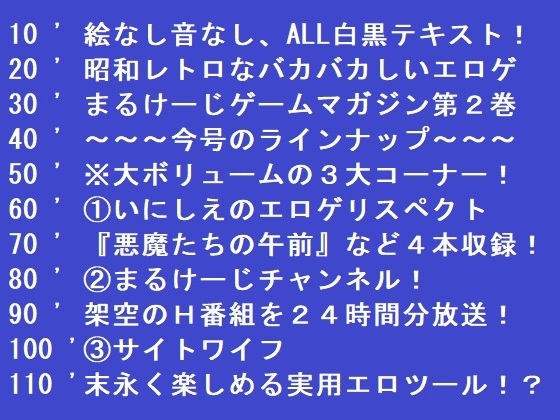 悪魔たちの午前 ～まるけーじゲームマガジン第2巻～