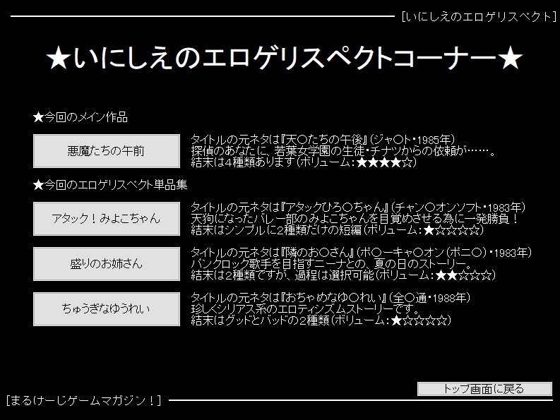 悪魔たちの午前 ～まるけーじゲームマガジン第2巻～ 画像2