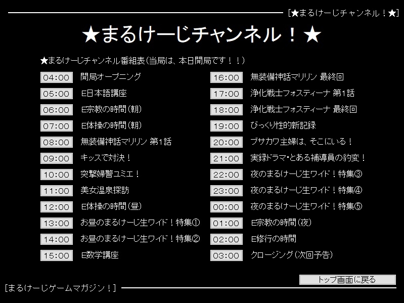 悪魔たちの午前 ～まるけーじゲームマガジン第2巻～ 画像3