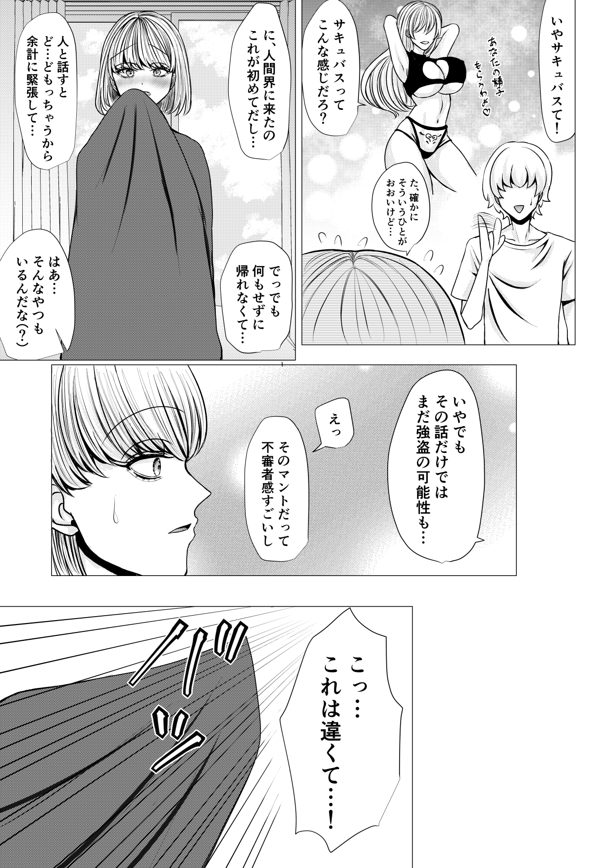 新人サキュバスがコミュ障だと自分の専属になってくれるらしい 画像1