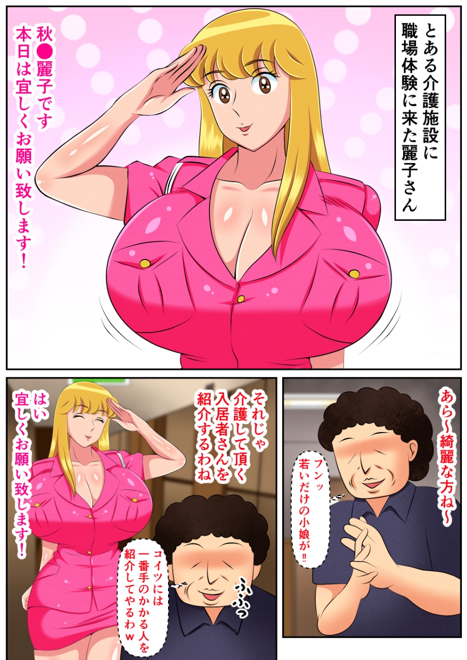 麗子と汚いオッサン ~ボク、おっぱい大好き編~ 画像1
