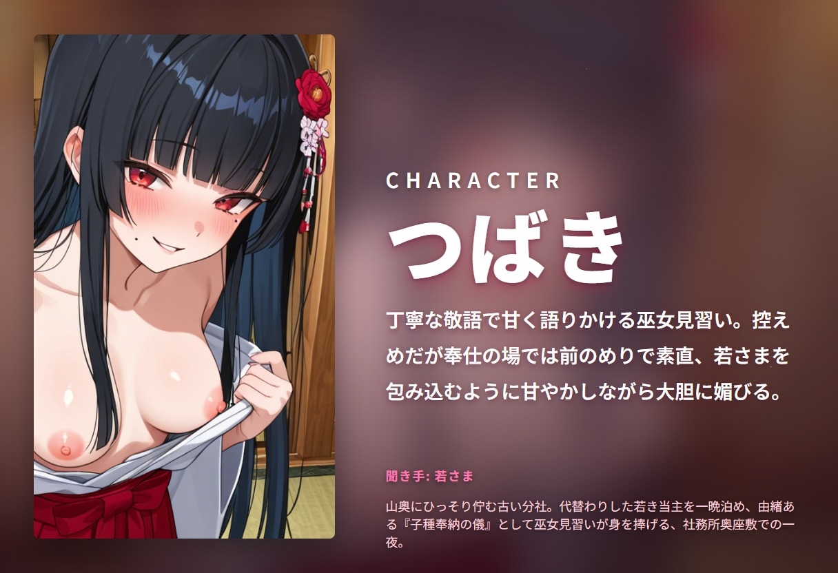 【献身敬語×子種奉納】山社の前のめり巫女見習いどすけべ媚び中出し初夜 ～若さま専用おまんこで朝まで孕みご奉仕♡～(全58分) 画像1