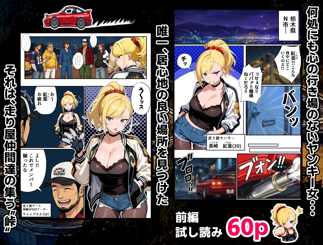 車オタクの俺が走り屋ヤンキー女で童貞卒業するまでの話・前編_2