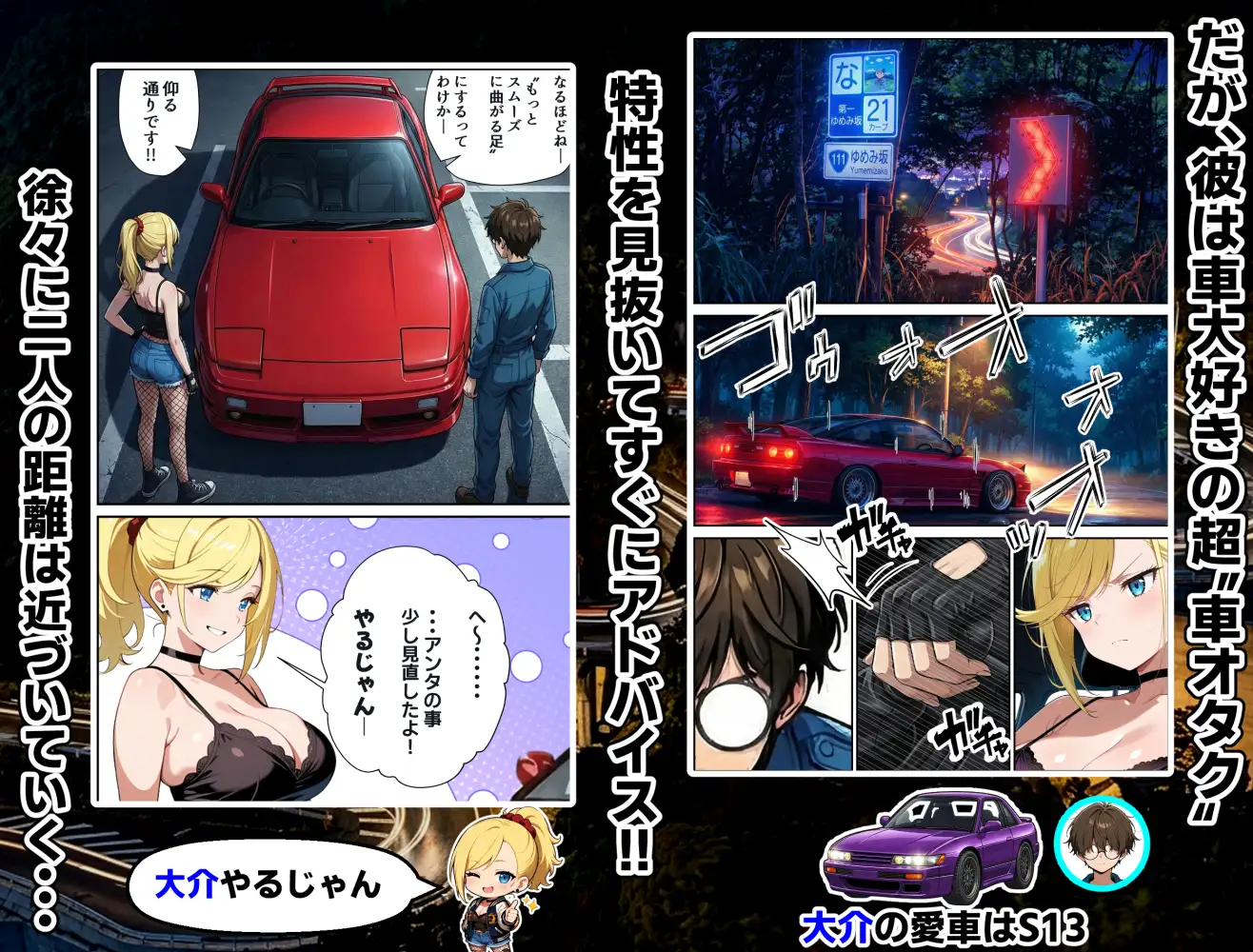 車オタクの俺が走り屋ヤンキー女で童貞卒業するまでの話・前編 サンプル画像 4