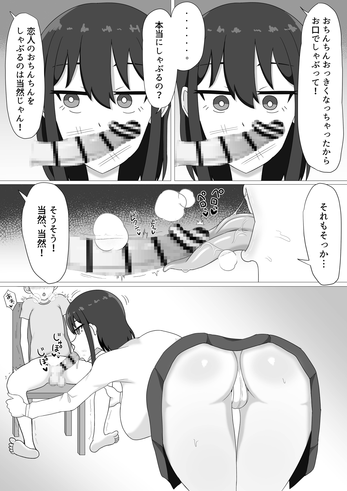 めぐみちゃんと恋人ごっこ-2