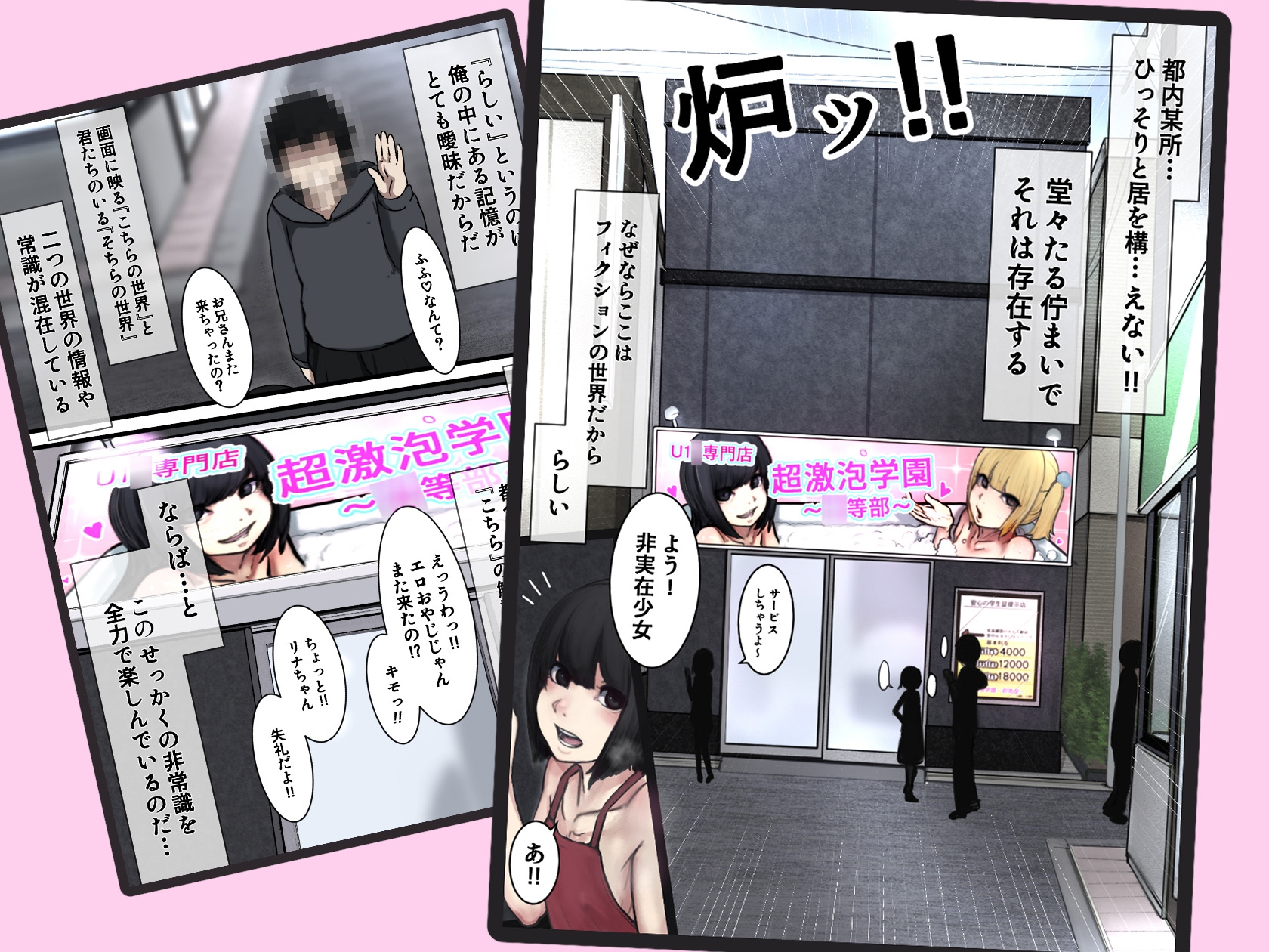 非実在フーゾク小嬢_1