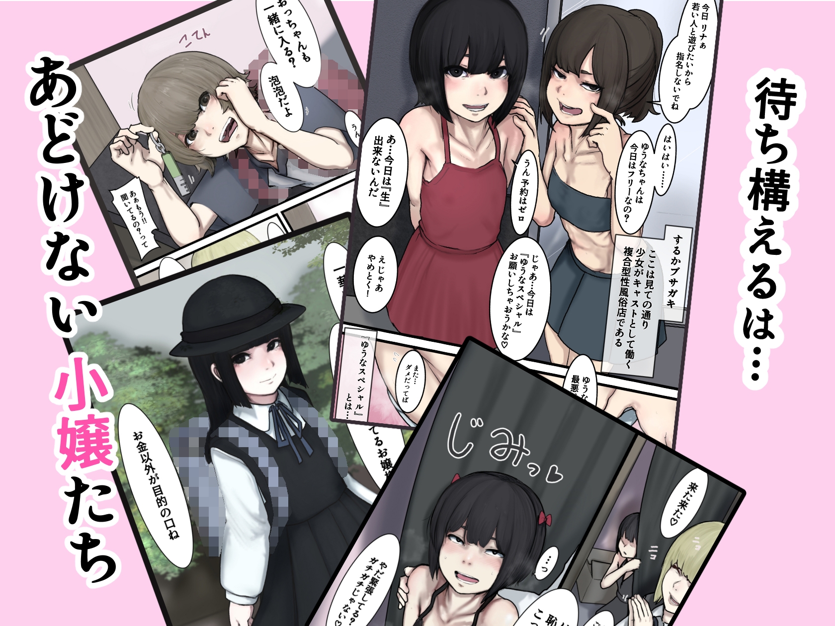 非実在フーゾク小嬢_2