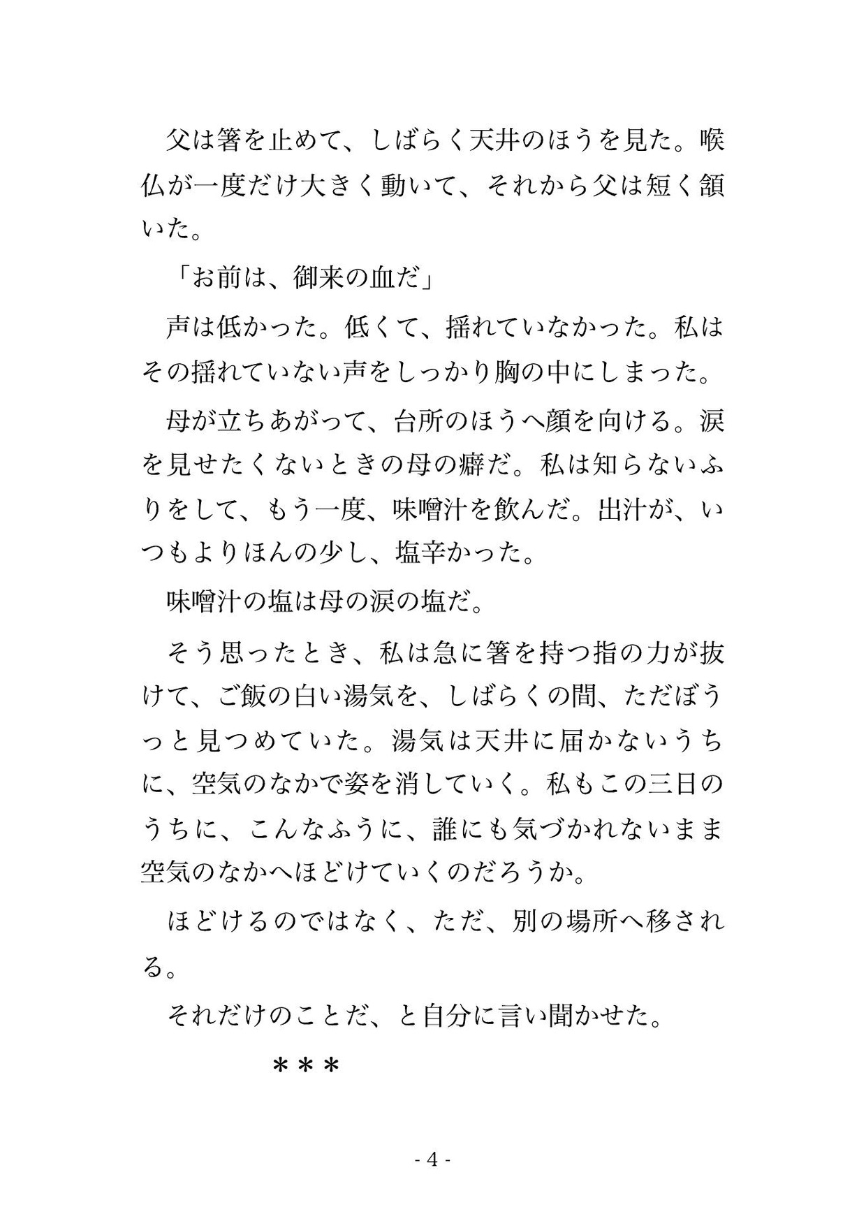 山奥の村で『生贄』として捧げられた処女村娘が、透明な触手持ち人外に永遠の番(つがい)にされる話 画像1