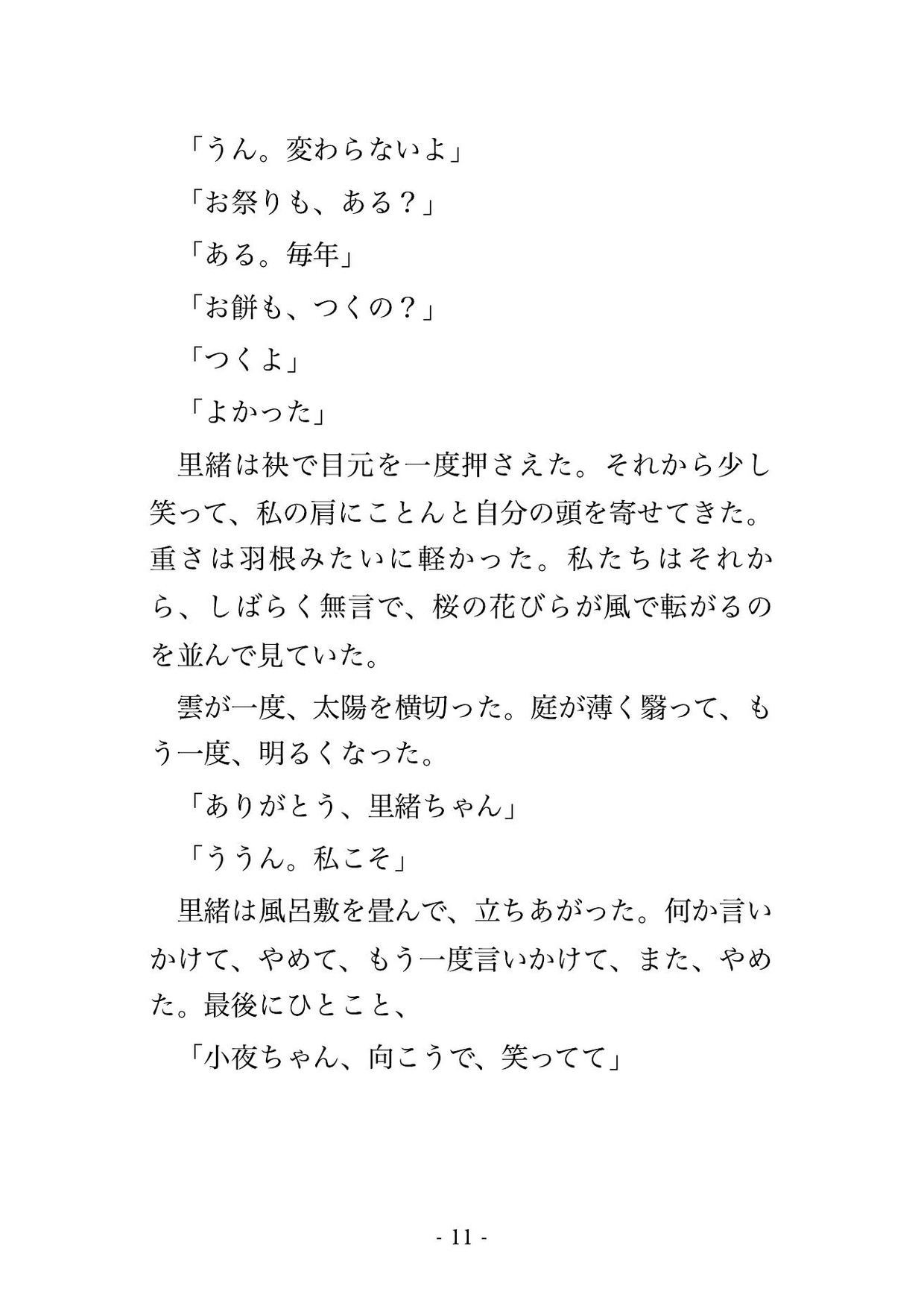 山奥の村で『生贄』として捧げられた処女村娘が、透明な触手持ち人外に永遠の番(つがい)にされる話 画像2