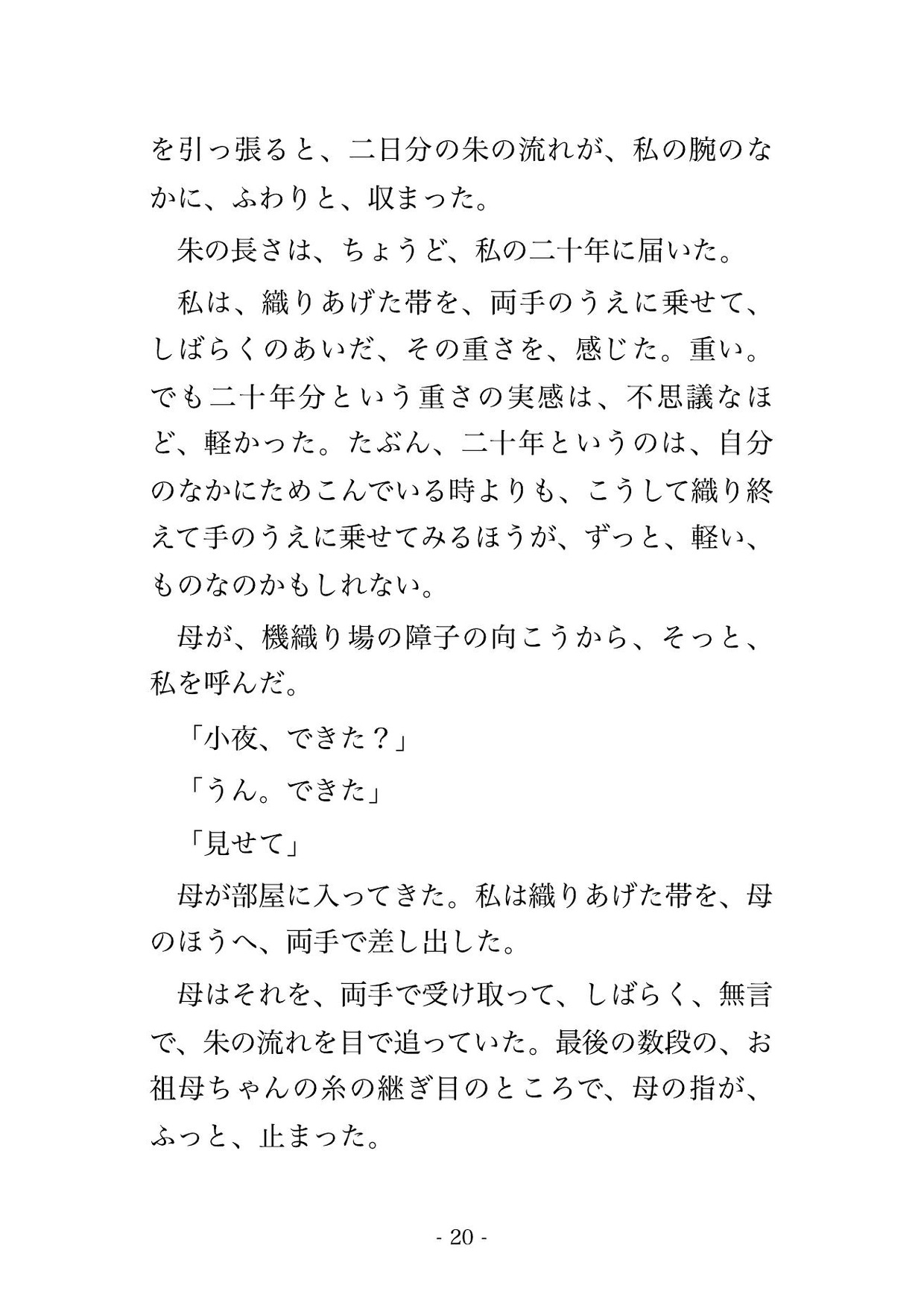 山奥の村で『生贄』として捧げられた処女村娘が、透明な触手持ち人外に永遠の番(つがい)にされる話 画像3
