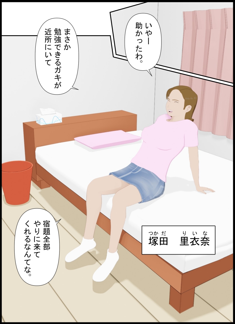 ぼくをイカセたら100万円2-2