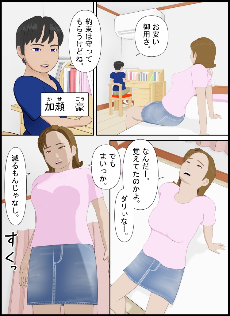 ぼくをイカセたら100万円2-3