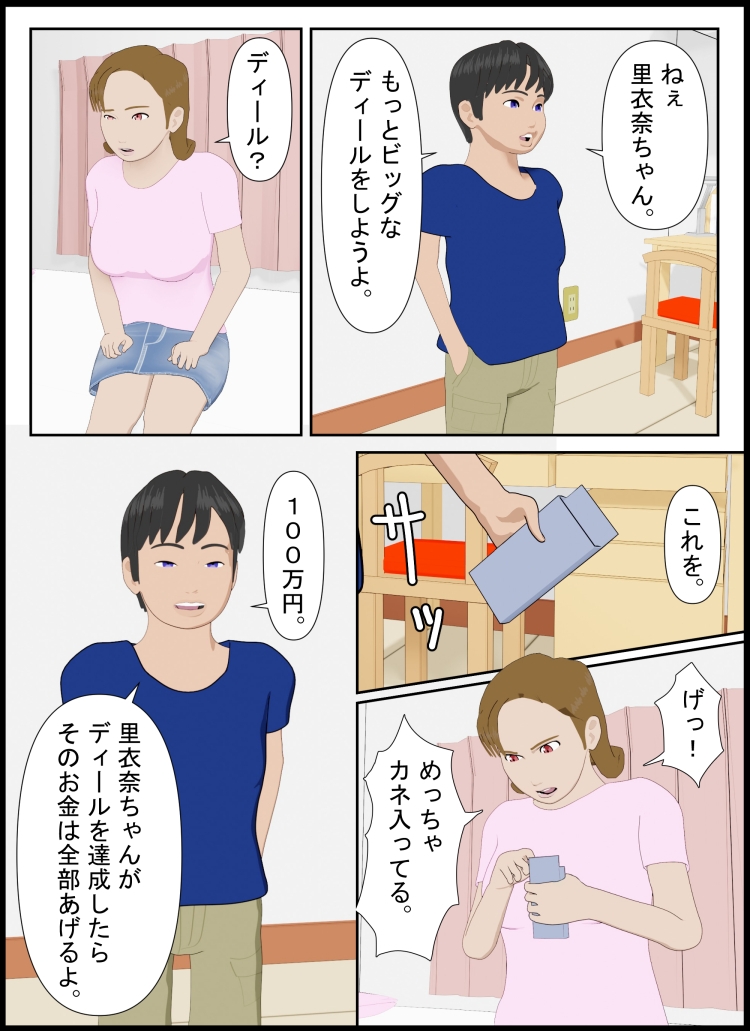 ぼくをイカセたら100万円2-5