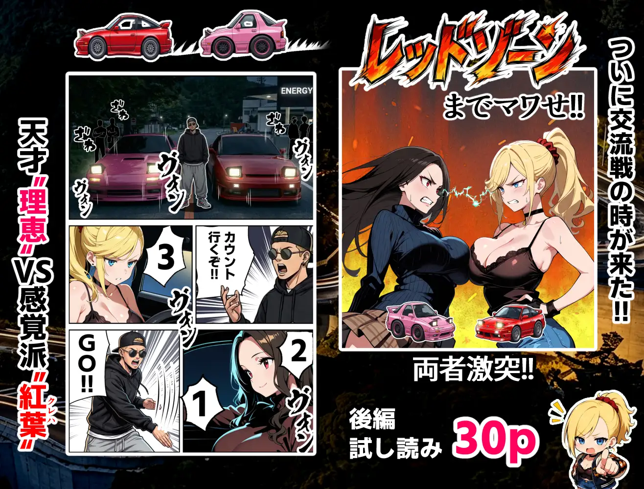 車オタクの俺が走り屋ヤンキー女で童貞卒業するまでの話・後編 サンプル画像 2