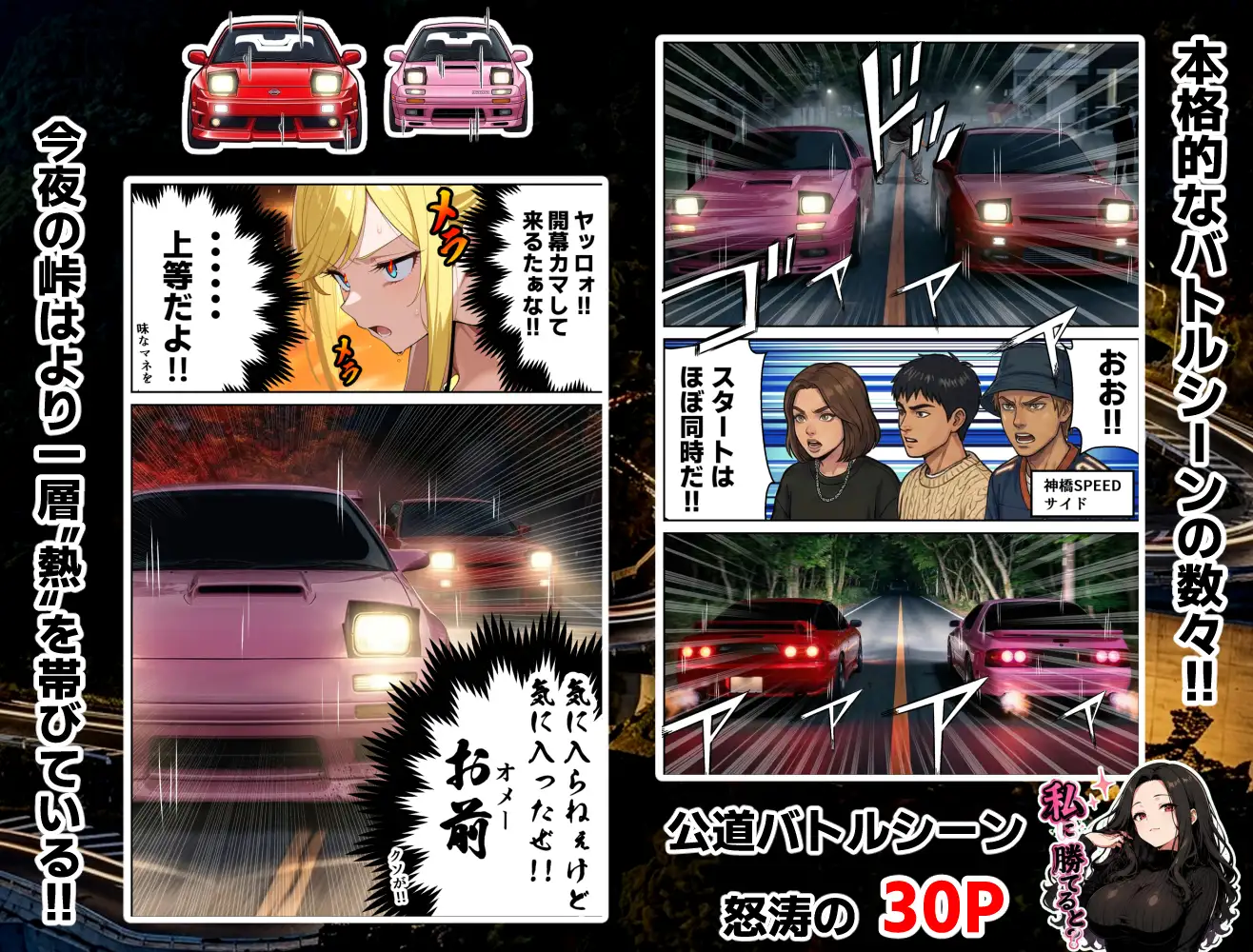 車オタクの俺が走り屋ヤンキー女で童貞卒業するまでの話・後編 サンプル画像 3