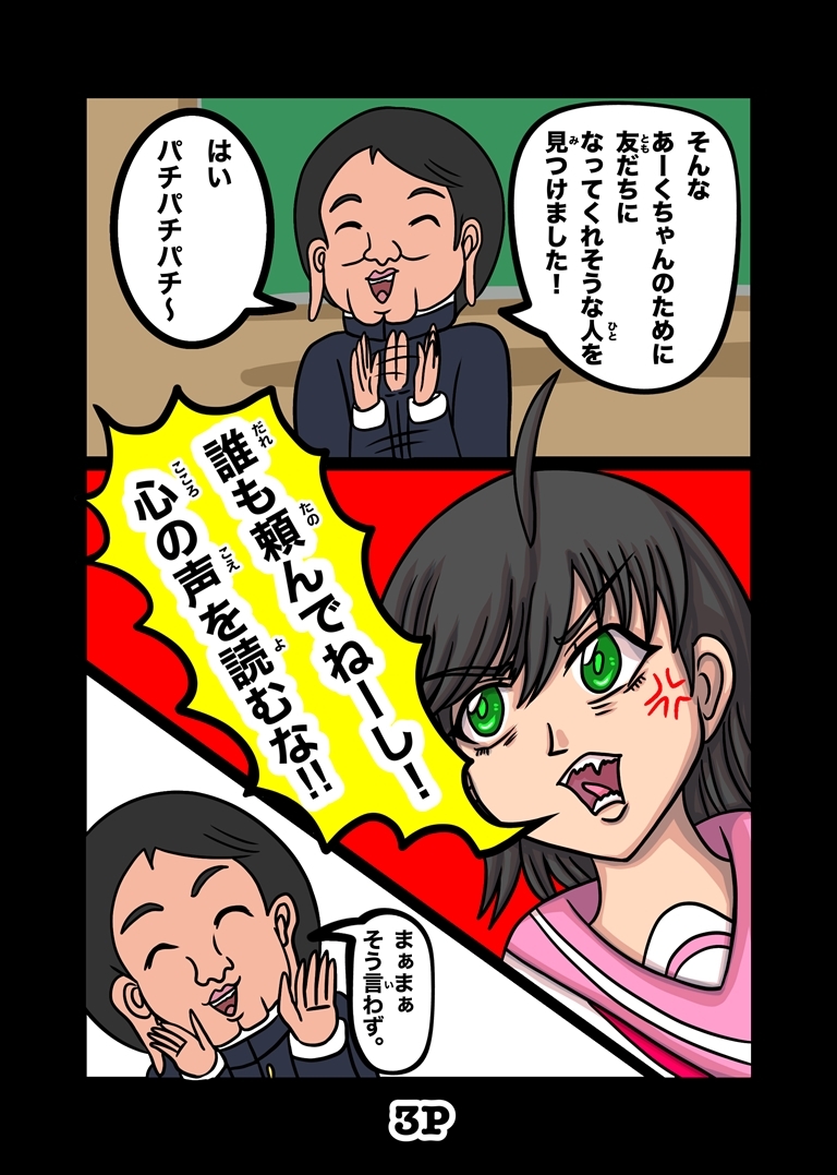 最悪ちゃんは➡︎トモダチがいない 2巻 画像3