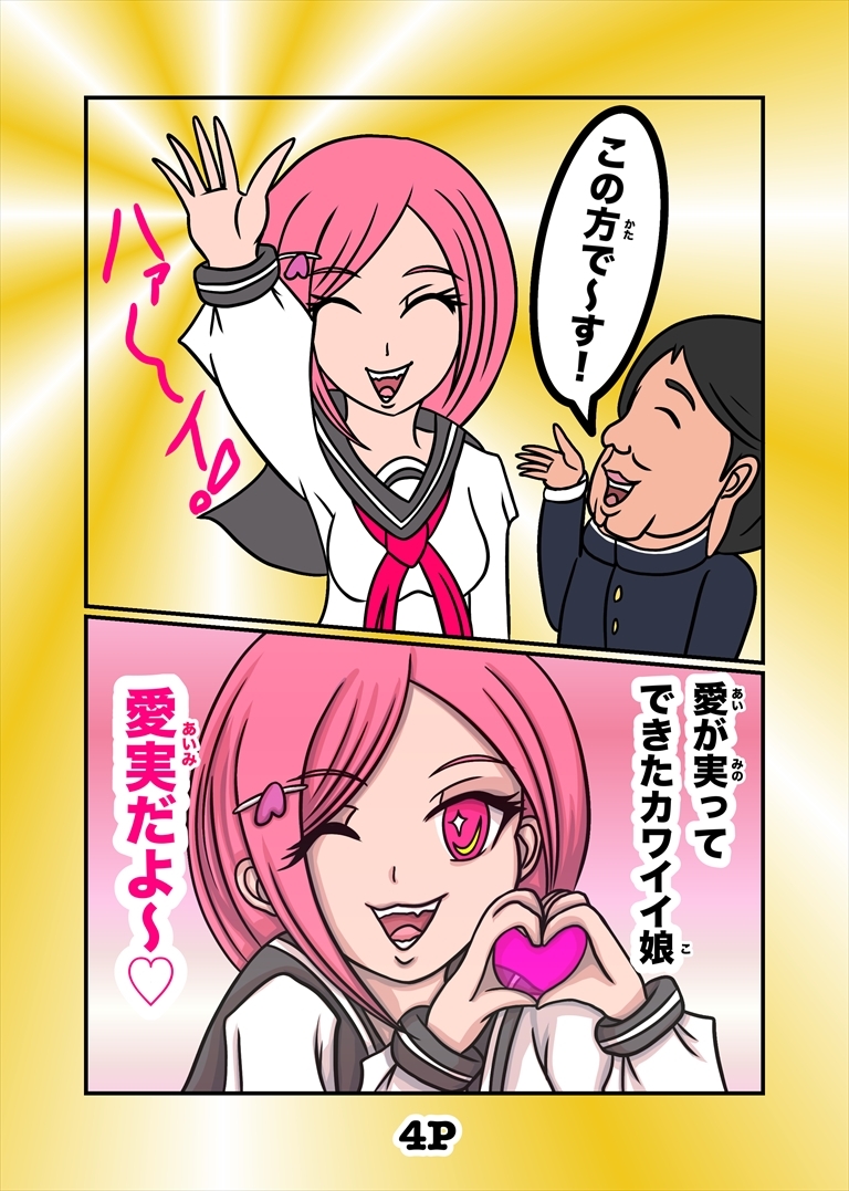 最悪ちゃんは➡︎トモダチがいない 2巻 画像4