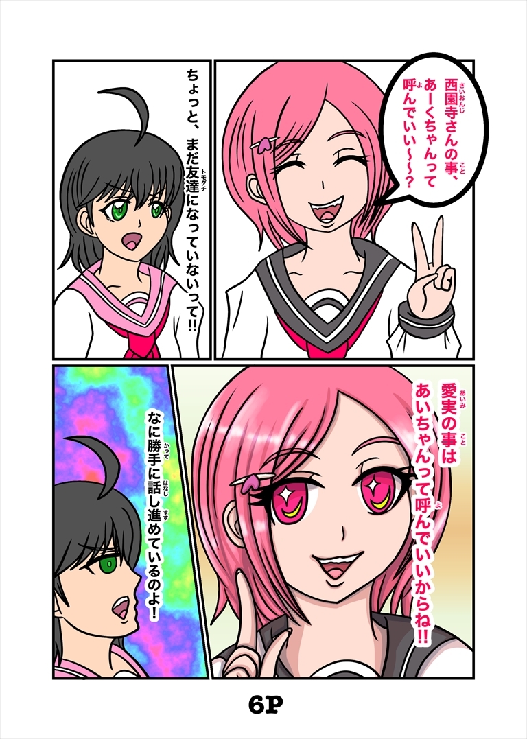 最悪ちゃんは➡︎トモダチがいない 2巻 画像6