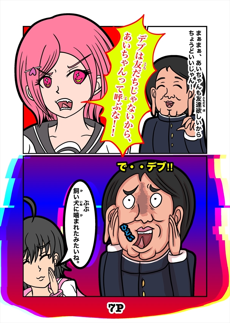 最悪ちゃんは➡︎トモダチがいない 2巻 画像7