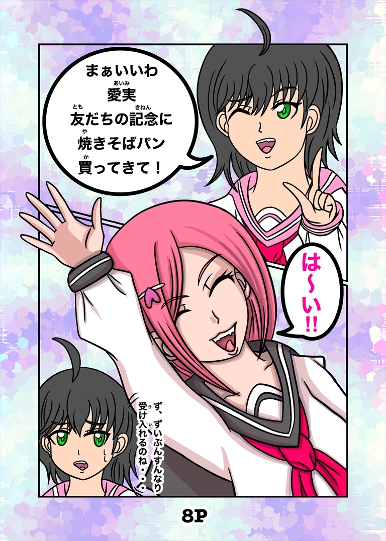 最悪ちゃんは➡︎トモダチがいない 2巻 画像8