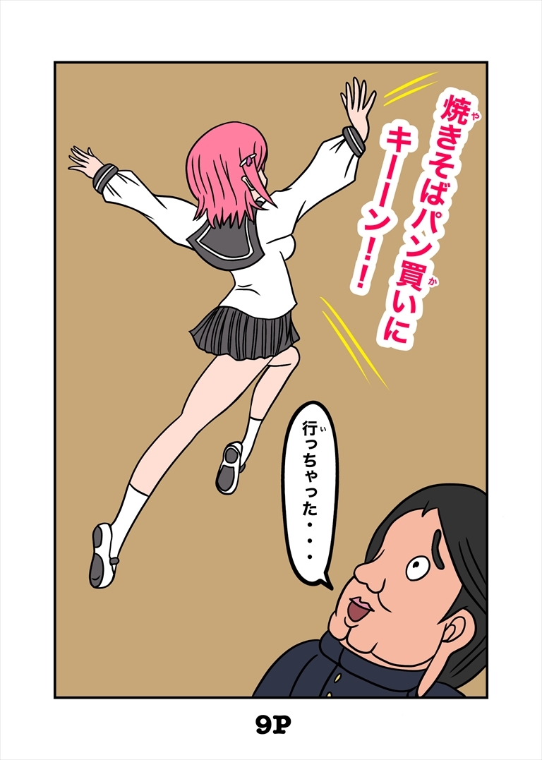 最悪ちゃんは➡︎トモダチがいない 2巻 画像9