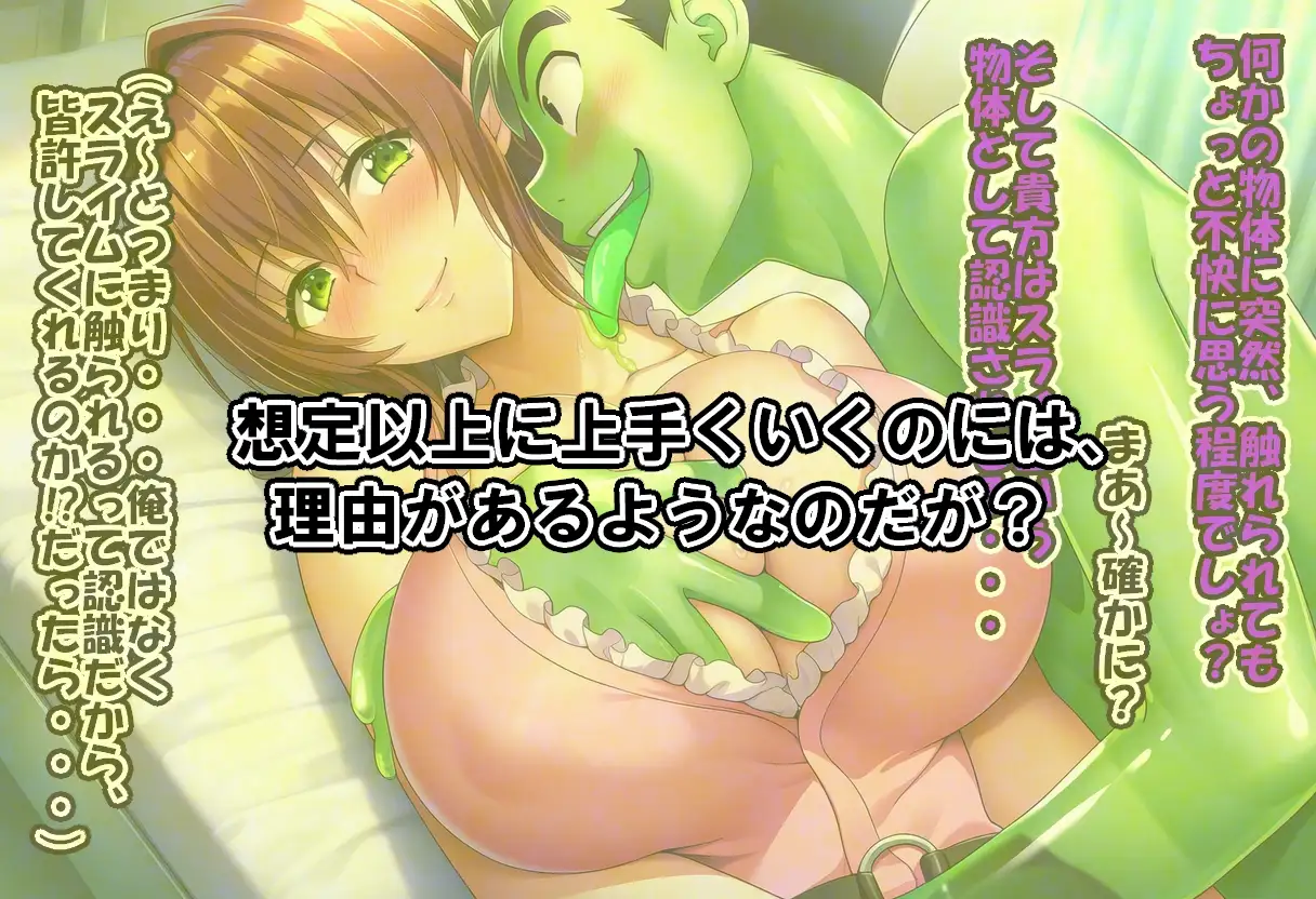 事故でスライムになったので美少女たちに悪戯してみた サンプル画像 3