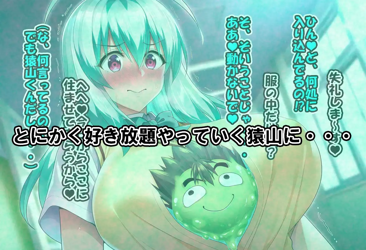 事故でスライムになったので美少女たちに悪戯してみた サンプル画像 4