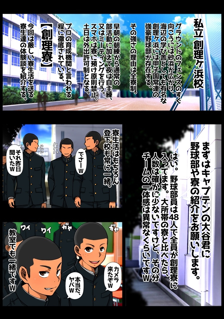 全寮制快楽野球部 [sorry Art work] | DLsiteがるまに 2