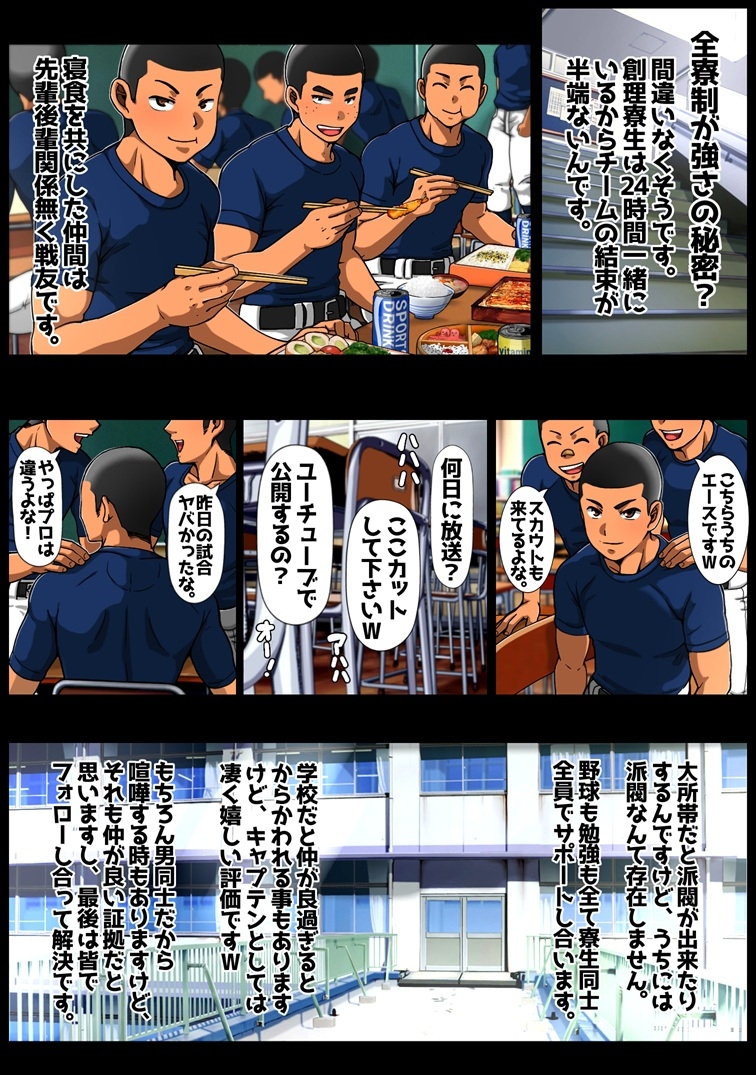 全寮制快楽野球部 [sorry Art work] | DLsiteがるまに 3