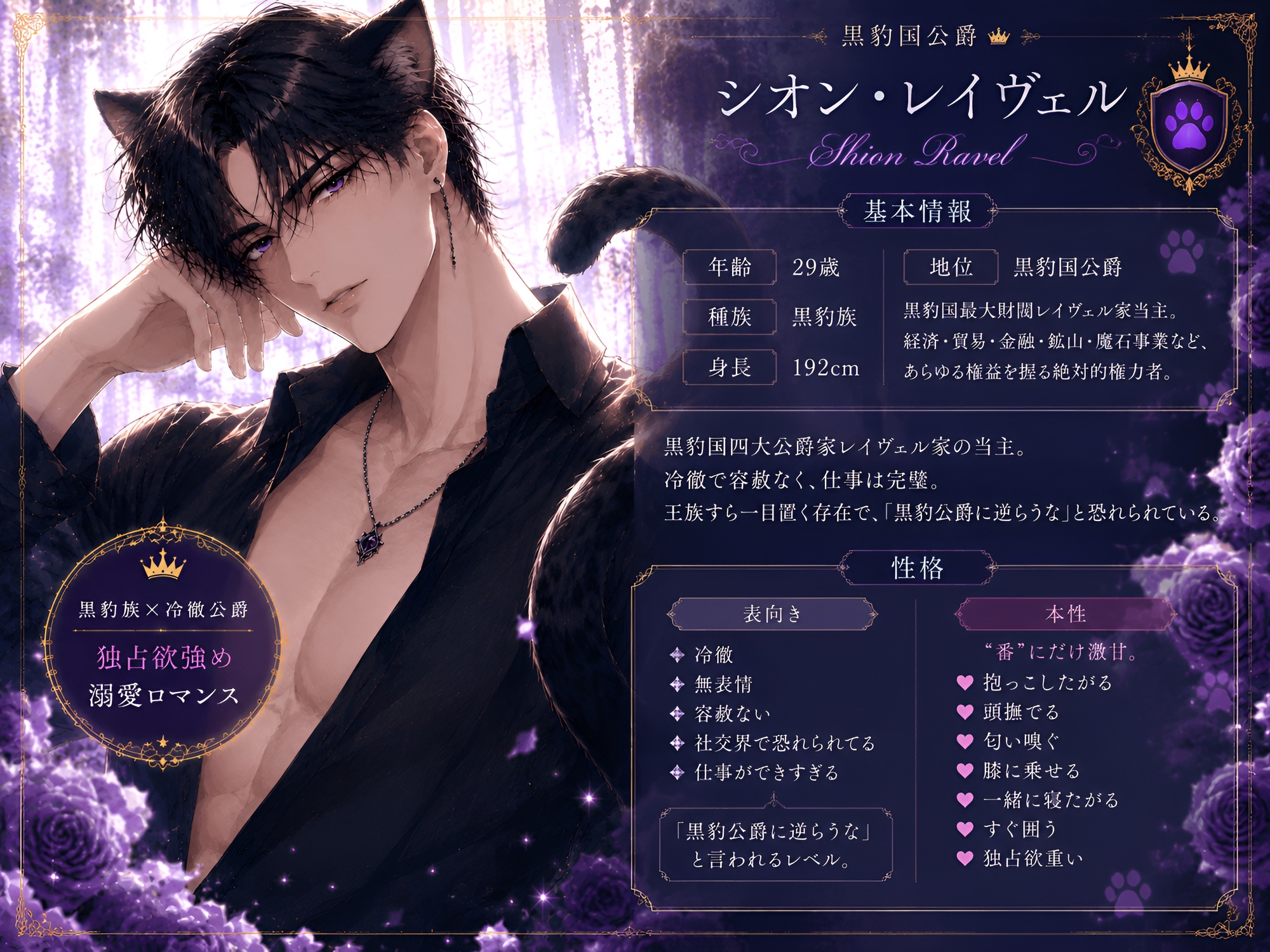 冷徹な黒豹公爵様は、運命の番である私にだけ甘すぎる [桃くり] | DLsiteがるまに 2