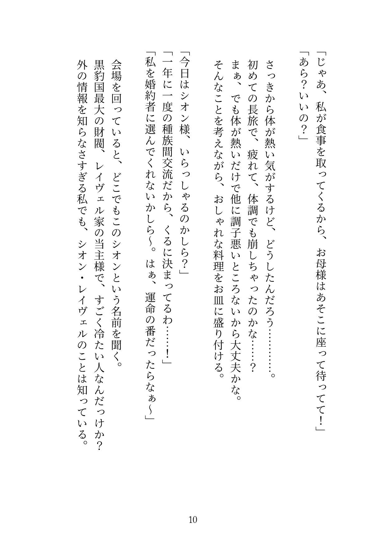 冷徹な黒豹公爵様は、運命の番である私にだけ甘すぎる [桃くり] | DLsiteがるまに 11