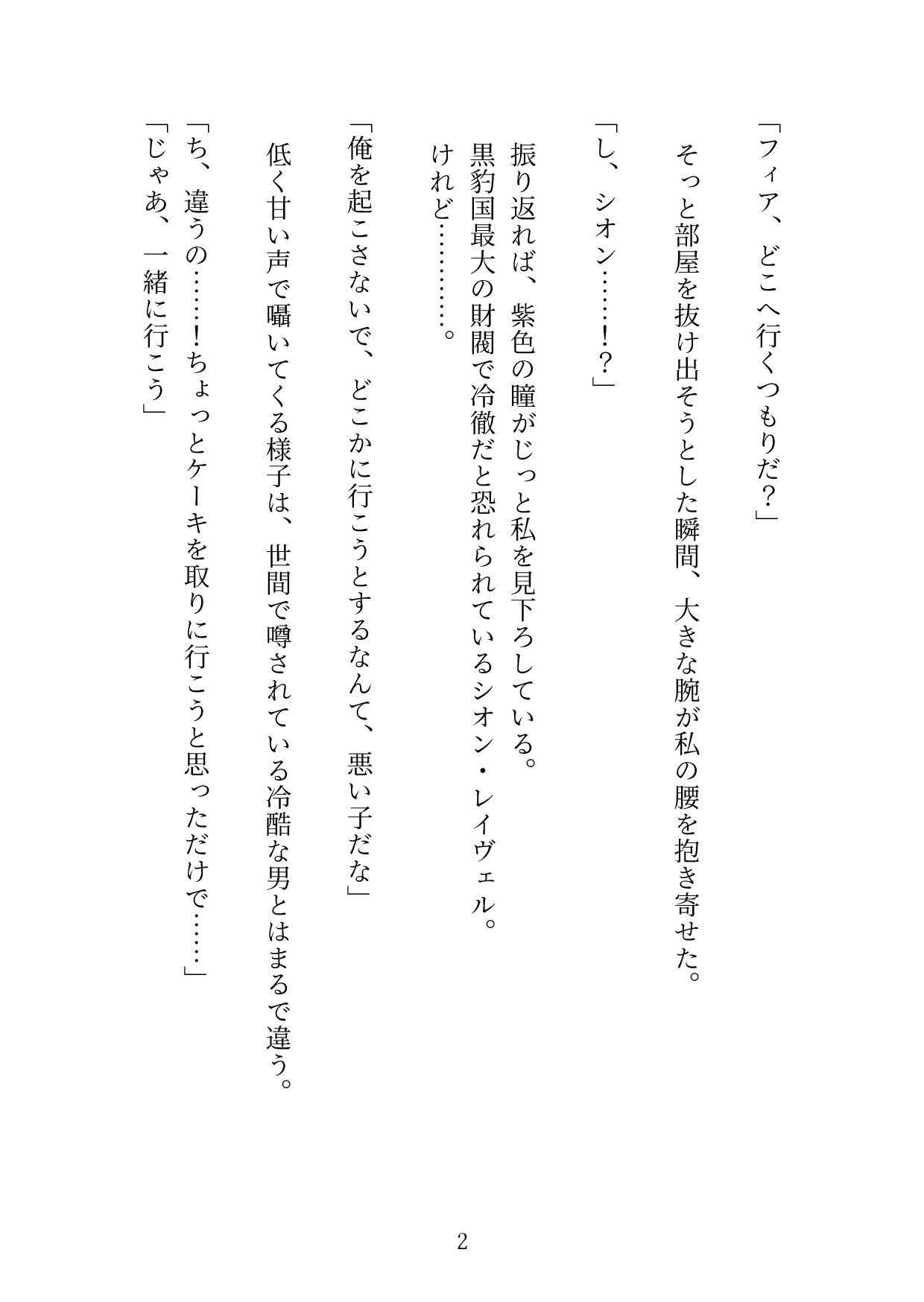 冷徹な黒豹公爵様は、運命の番である私にだけ甘すぎる [桃くり] | DLsiteがるまに 3