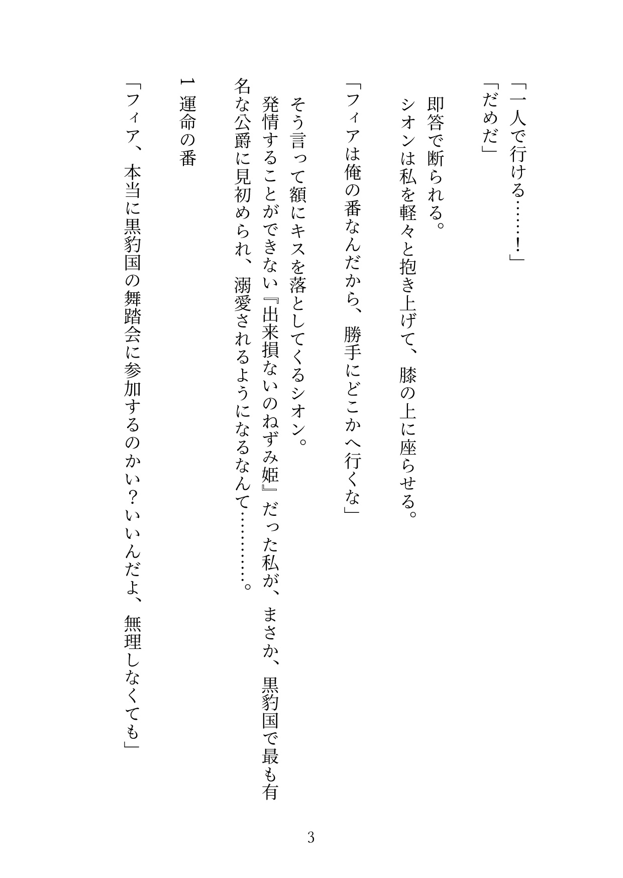 冷徹な黒豹公爵様は、運命の番である私にだけ甘すぎる [桃くり] | DLsiteがるまに 4