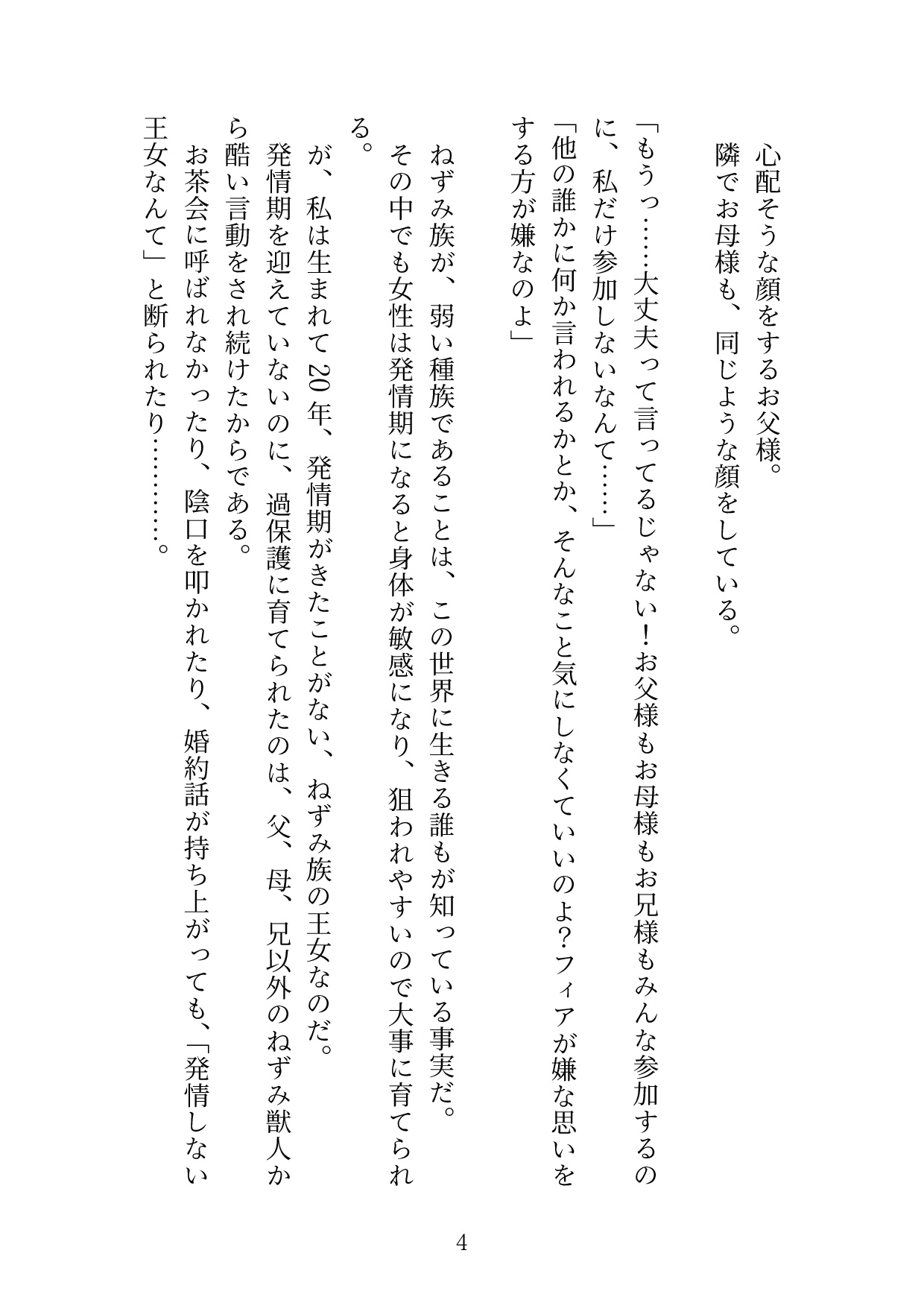 冷徹な黒豹公爵様は、運命の番である私にだけ甘すぎる [桃くり] | DLsiteがるまに 5