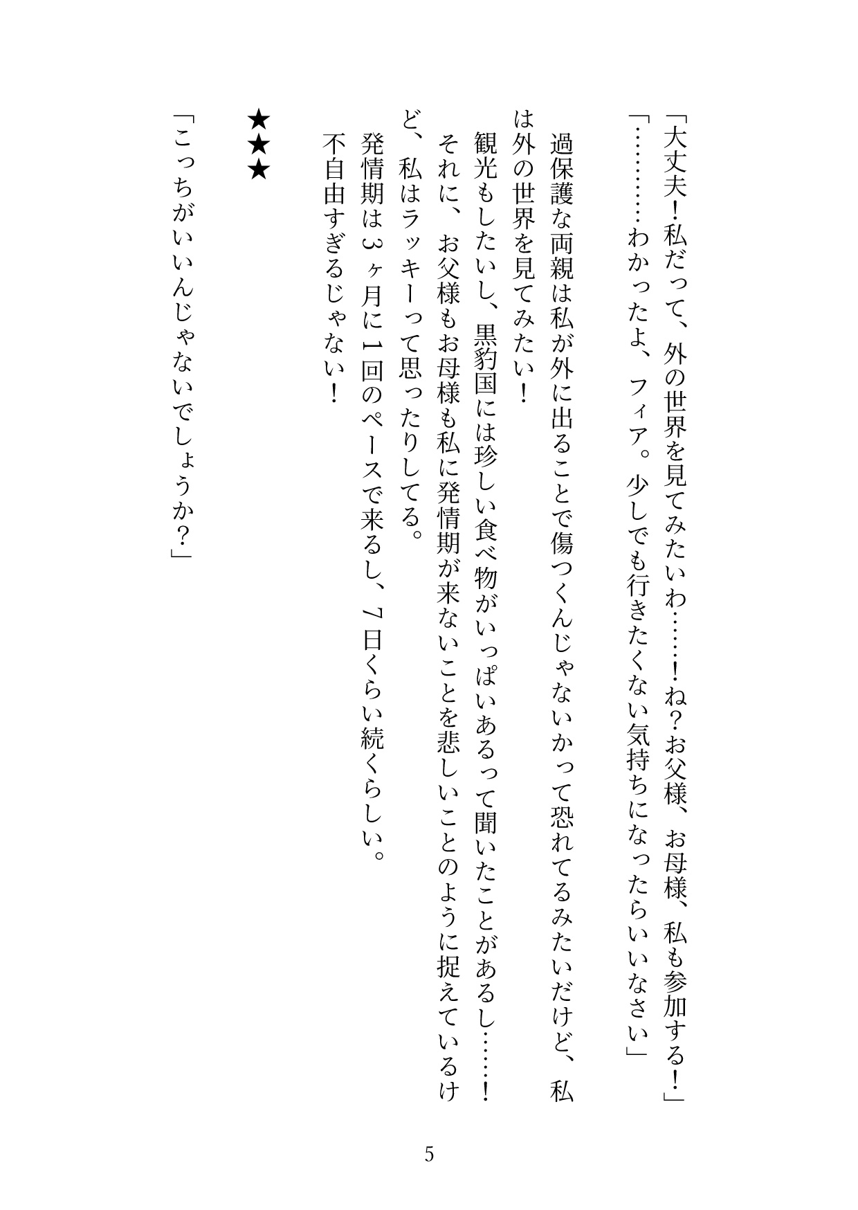 冷徹な黒豹公爵様は、運命の番である私にだけ甘すぎる [桃くり] | DLsiteがるまに 6