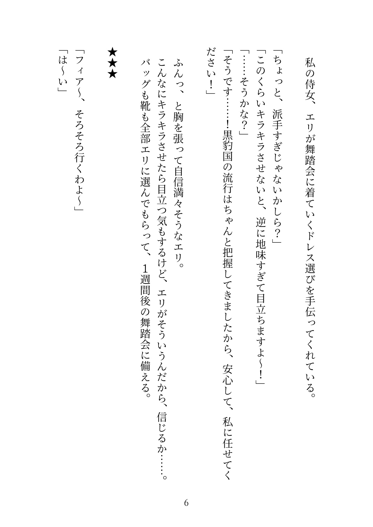 冷徹な黒豹公爵様は、運命の番である私にだけ甘すぎる [桃くり] | DLsiteがるまに 7