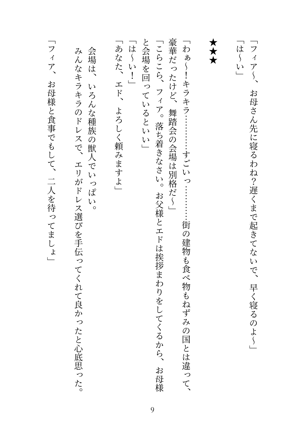 冷徹な黒豹公爵様は、運命の番である私にだけ甘すぎる [桃くり] | DLsiteがるまに 10