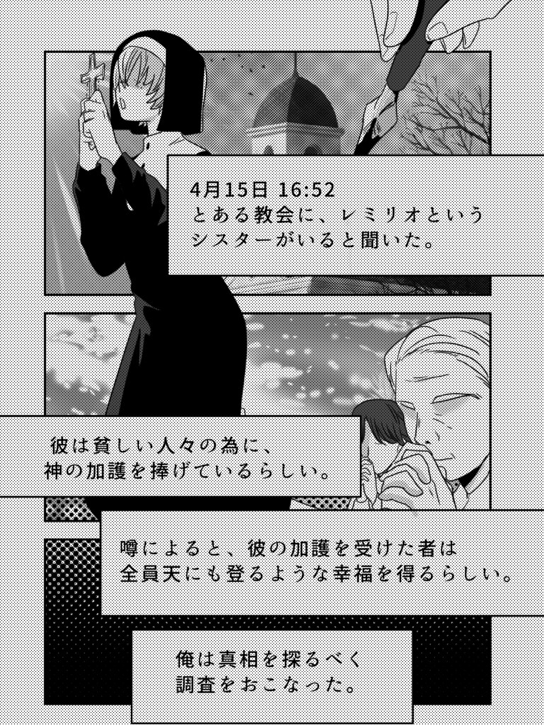 調査記録〜教会のシスター〜 画像2