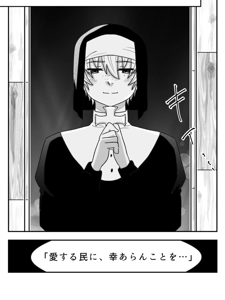 調査記録〜教会のシスター〜 画像5